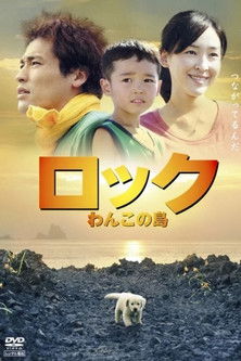 Wanko The Story of Me, My Family and Rock (2011)