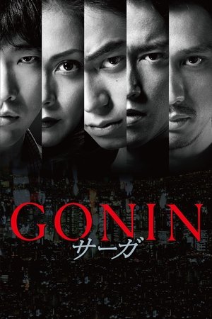 Gonin Saga (2015)
