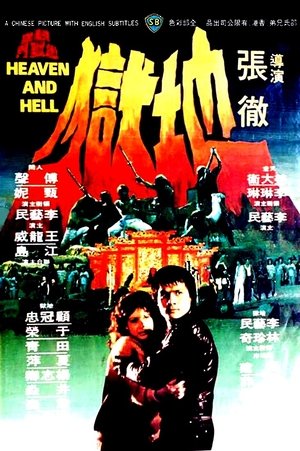Shaolin Hellgate (1980)