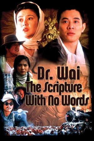 Dr Wai in the Scripture with No Words (1996)