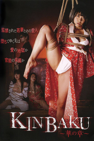 Kinbaku Hana no Sho (2016)