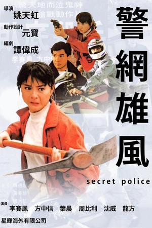 Secret Police (1993)