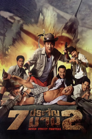 7 pra jan barn phaak 2 (2005)