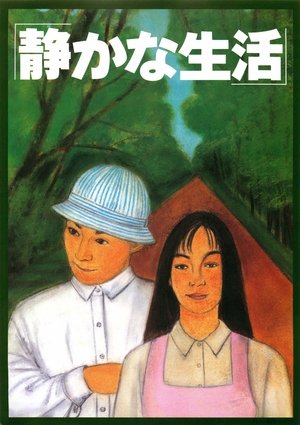 Shizukana seikatsu (1995)