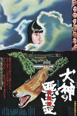 Inugami no tatari (1977)