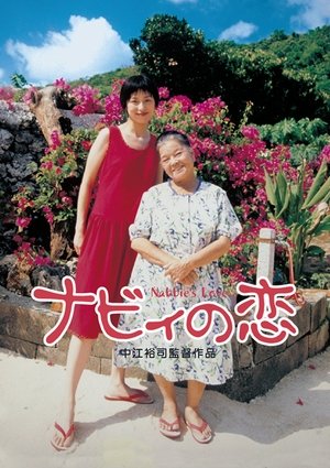 Nabbie no koi (1999)