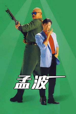 Meng Bo (1996)