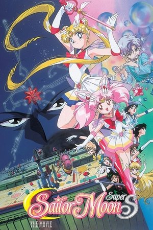 Sailor Moon SuperS The Movie Black Dream Hole (1995)