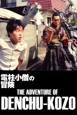 The Adventure of Denchu Kozo (1987)