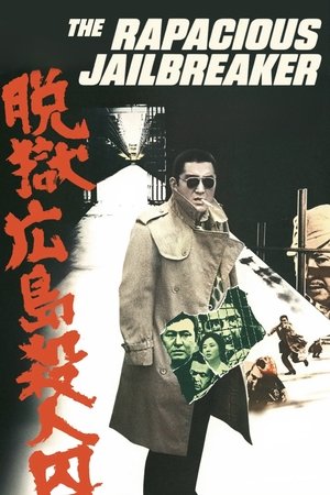 Datsugoku Hiroshima satsujinshû (1974)