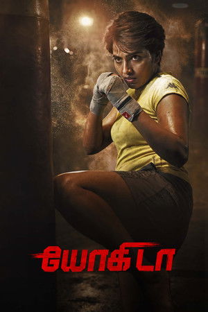 Yogi Da (2026) Poster