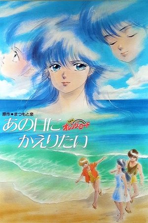 Kimagure Orange Road I Want to Return to That Day (1988)