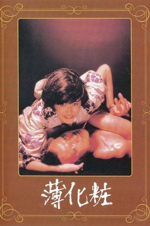 Usugesho (1985)