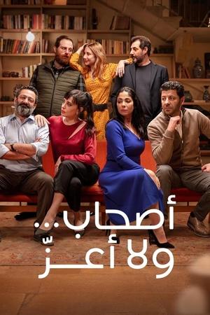 Perfect Strangers (2022)