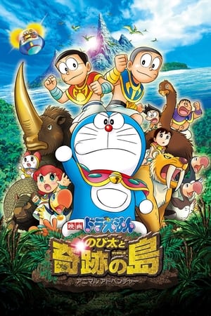 Eiga Doraemon Nobita to kiseki no shima Animaru adobencha (2012)