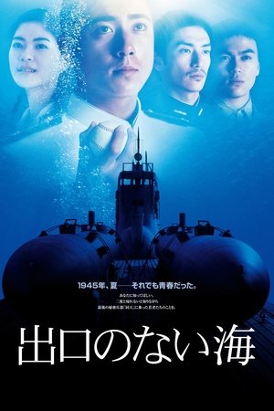 Sea Without Exit (2006)