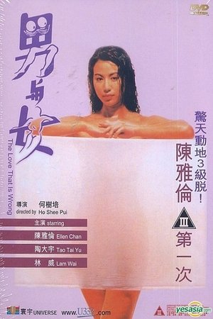 Nan yu nu (1993)
