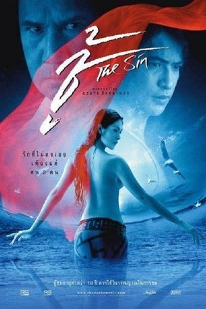 The Sin (2004)