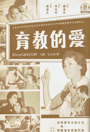 Ai de jiao yu (1961)