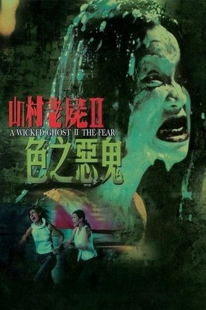 A Wicked Ghost II The Fear (2000)