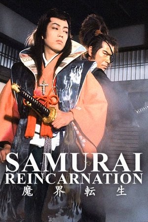 Samurai Reincarnation (1981)