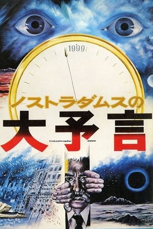 Nosutoradamusu no daiyogen (1974)