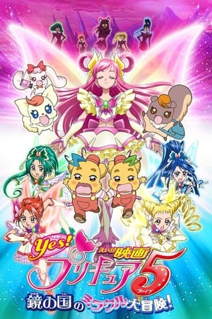 Yes! Precure 5: Kagami no Kuni no Miracle Daibôken! (Pretty Cure 5) (2007)