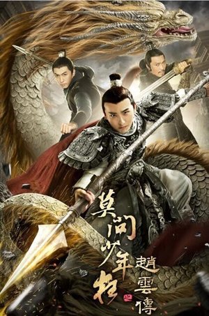 Legend of Zhao Yun (2020)
