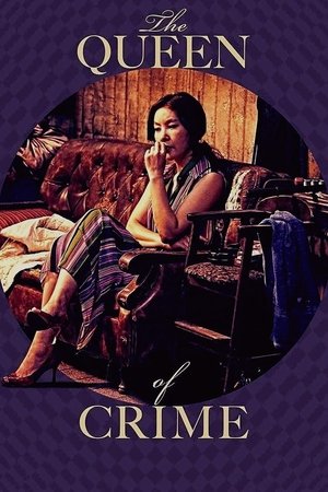 Beomjoeui yeowang (2016)