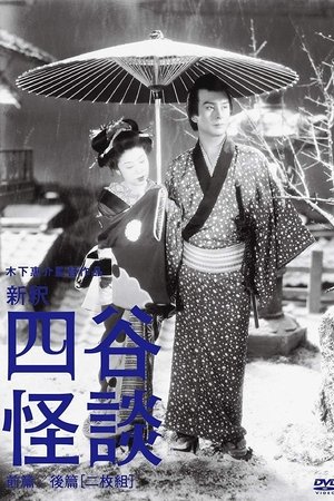 Ghost of Yotsuya (1949)