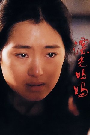 Piao liang ma ma (2000)