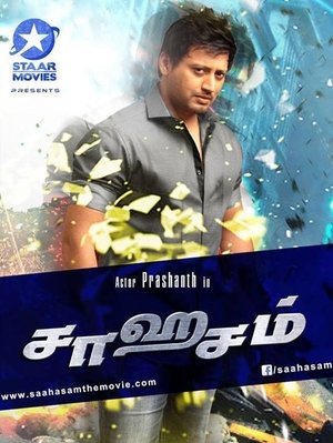 Saagasam (2016)