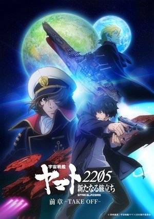 Space Battleship Yamato 2205 The New Voyage (2021)