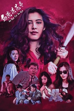 An Eye for an Eye (1990)