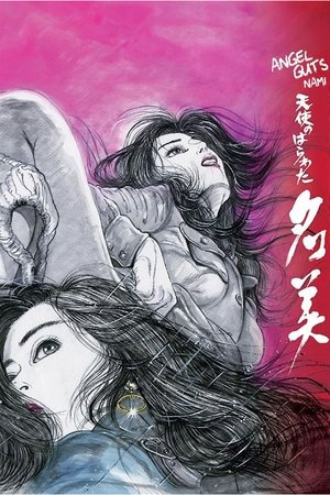Angel Guts Nami (1979)