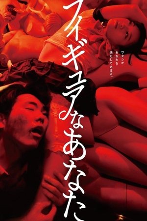 Hello, My Dolly Girlfriend (2013)