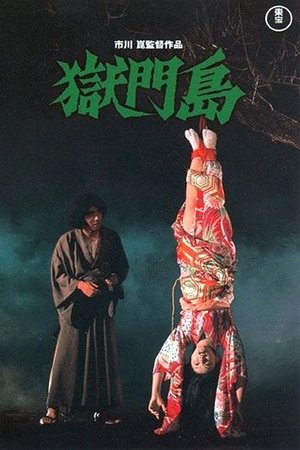 The Devils Island (1977)