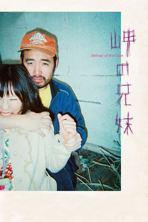 Siblings of the Cape (2018)