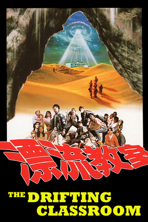 Hyôryu kyôshitsu (1987)