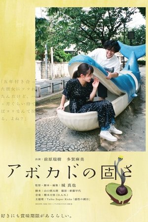 The Hardness of Avocado (2019)