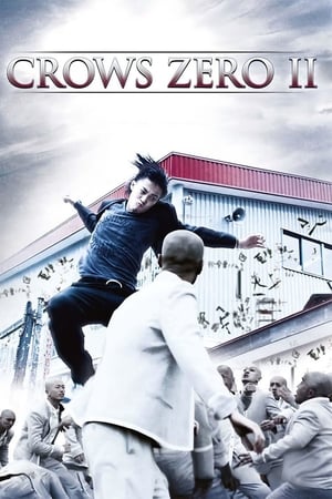 crows ZERO 2 2009