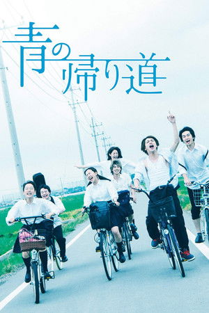Ao no Kaerimichi (2018)