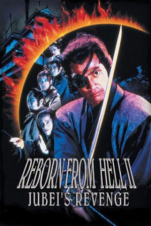 Reborn from Hell II: Jubeis Revenge (1996)