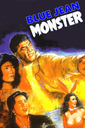 The Blue Jean Monster (1991)
