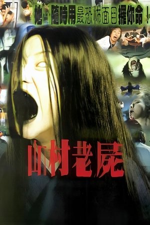 San chuen lo see (1999)