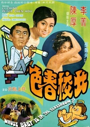 Nu xiao chun se (1970)