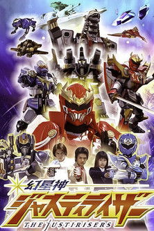 Genseishin Justirisers (2004 )