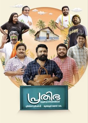 Prathibha Tutorials (2024)