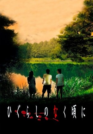 Higurashi no naku koro ni (2008)