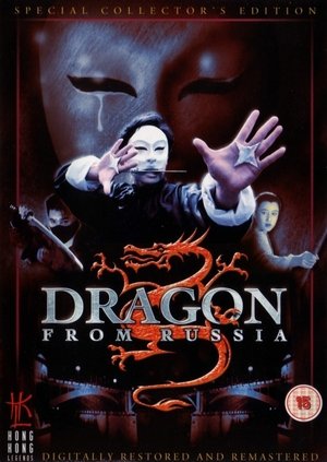 The Dragon from Russia (1990)
